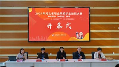 技能竞赛育英才 共创养老新生态——2024年河北省职业院校技能大赛养老照护（中职组）赛项圆满落幕